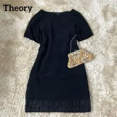 セオリー　裾レース膝丈ワンピース　黒　フォーマル