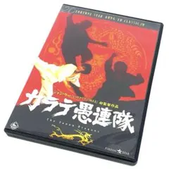 ジョン・ウー/カラテ愚連隊('73香港) - メルカリ