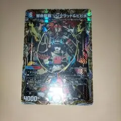響命龍覇　リングウッド＆ヒビキ