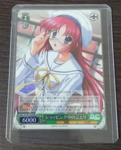 ヴァイス プロモ ショッピング中のことり(ホロ)のサムネイル