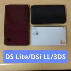 ジャンク DS Lite DSi LL 3DS 3台セット 起動未確認