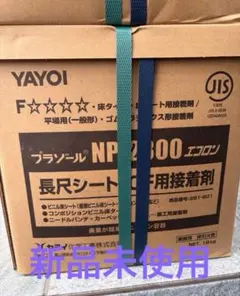 ヤヨイ化学 プラゾール NP2300 エコロン 18kg - メルカリ