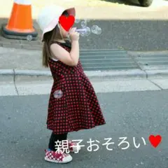 親子おそろいワンピース セット