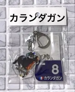 新品未開封　アクリルキーホルダー　カランダガン　ジャパンカップ