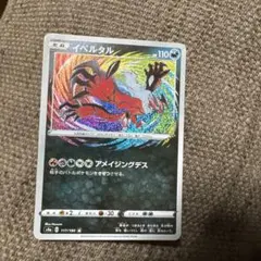 イベルタル A S4a シャイニースターV 117/190