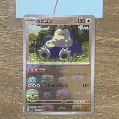 カビゴン U SV2a ポケモンカード151 143/165 マスボミラー - メルカリ