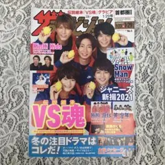 ザテレビジョン 2021 1/29号　相葉雅紀　佐藤勝利　岸優太　藤井流星　表紙