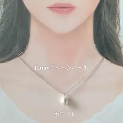 【CP138】ホワイト白ゆる推し活にも１２ミリコットンパールとビーズのネックレス