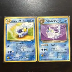 わるいシャワーズ ◆ やさしいシャワーズ　2枚セットのサムネイル