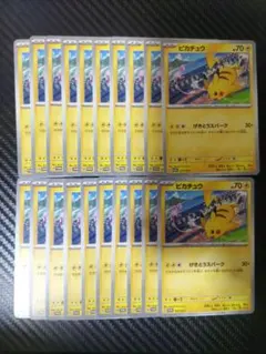 ポケカ ピカチュウ げきとうスパーク まとめ売り