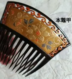 2026年最新】本鼈甲櫛の人気アイテム - メルカリ