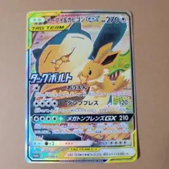 イーブイ＆カビゴンGX PROMO SM-Pプロモカード 297/SM-P