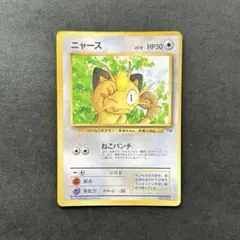 ニャース_「月刊コロコロコミック99年2月号」 おまけカード PROMO 第1