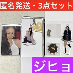 twice 国立　ジヒョ　アクスタチャーム　1万円特典トレカ　this is f