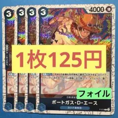 【在庫4枚】ポートガス•D•エース （P）P-074 フォイル（13）