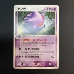 ゲンガー ★ 拡張パック まぼろしの森 040/086