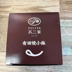 FUJIYA 有田焼 小鉢 波型　非売品のサムネイル