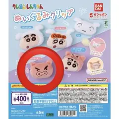 クレヨンしんちゃん ぬいぐるみクリップ　ぶりぶりざえもん　ガチャ