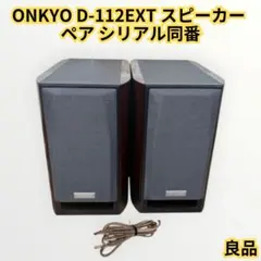 2026年最新】D-112EXTの人気アイテム - メルカリ