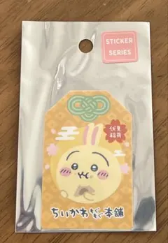 ちいかわもぐもぐ本舗　スマホに貼れるサイズのステッカー（うさぎ）