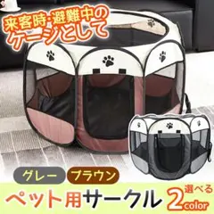 ペット サークル (折りたたみ コンパクト 持ち運び) ゲージ ブラウン