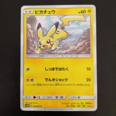 ピカチュウ C SM9a ナイトユニゾン 014/055 - メルカリ