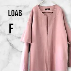 ローブ　ロングコート　ノーボタン　ノーカラーコート　くすみピンク　フリー