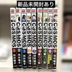 COSMOS 1~8 全巻 特典 - メルカリ