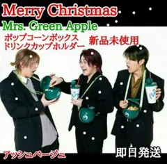 Mrs. Green Apple ポップコーンボックス ドリンクカップ セット