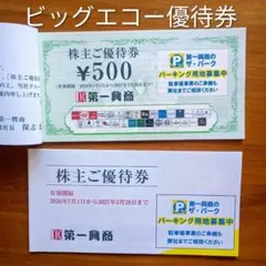 2026年最新】第一興商 券の人気アイテム - メルカリ