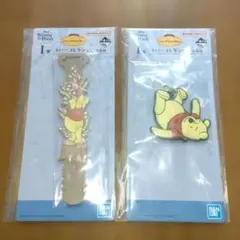 くまのプーさん一番くじ・I賞 ラバーコレクション2個セット