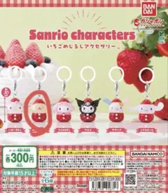 サンリオキャラクター いちごのめじるしアクセサリーポムポムプリン