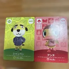どうぶつの森 amiiboカード シャンペン アンヌ 2枚セット