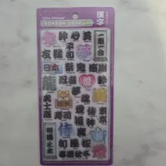 BONBON DROP 漢字シール クーリア ボンボンドロップシール 和柄