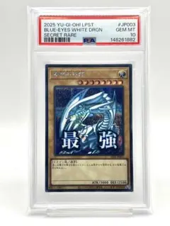 PSA10】 青眼の白龍 シークレットレア QCCP-JP001 - メルカリ