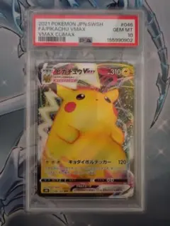 PSA10 ピカチュウVMAX 046/184 RRR - メルカリ