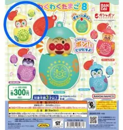 それいけ！アンパンマン わくわくたまご8 【ドキンちゃん】