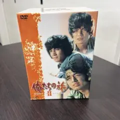 俺たちの旅 DVD 全巻セット 2025年最新】俺たちの旅 dvd 全の人気アイテム - メルカリ