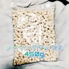 ホワイト シーリングワックス 他のセットと組み合わせ可　450g 約2700個