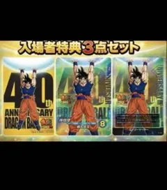 ドラゴンボール ゲンキダマツリ 入場者特典３種セット+ショッパー