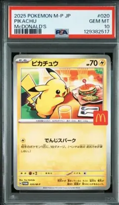 2025年最新】ピカチュウ マクドナルドの人気アイテム - メルカリ