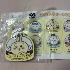 【未使用/うさぎのみ】ちいかわ マグネットシート くら寿司 うさぎ