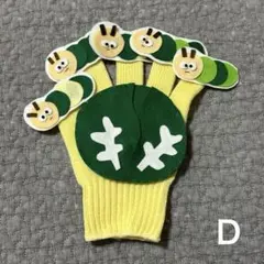 手袋シアター　キャベツの中から