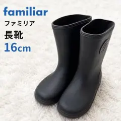 【美品】ファミリア familiar レインブーツ 長靴 16cm ネイビーのサムネイル