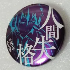 2025年最新】人間失格 文ストの人気アイテム - メルカリ