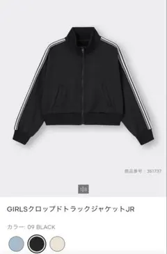 GU GIRLS クロップドトラックジャケット ブラックのサムネイル