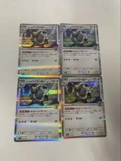 ホップのバイウール４枚セット142/193のサムネイル
