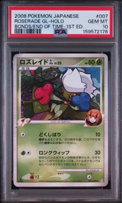 PSA10 ロズレイドGL ポケモンカード PSA10】ポケモンカード ロズレイドGL Lv22 - メルカリ