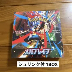 ポケモンカードゲーム メガブレイブ BOX シュリンク付