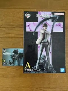 DEATH NOTE デスノート 一番くじ 夜神月　リューク　フィギュア